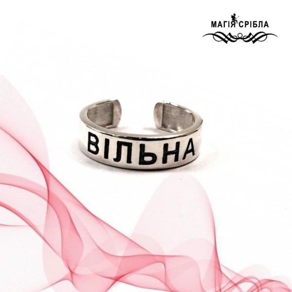 Срібна каблучка